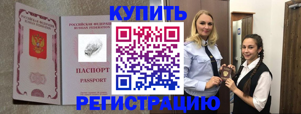 временная регистрация для школы в Челябинской области
